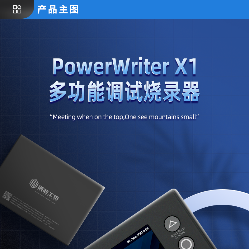 PowerWriter_X1-描述（中）-10.23_01.png