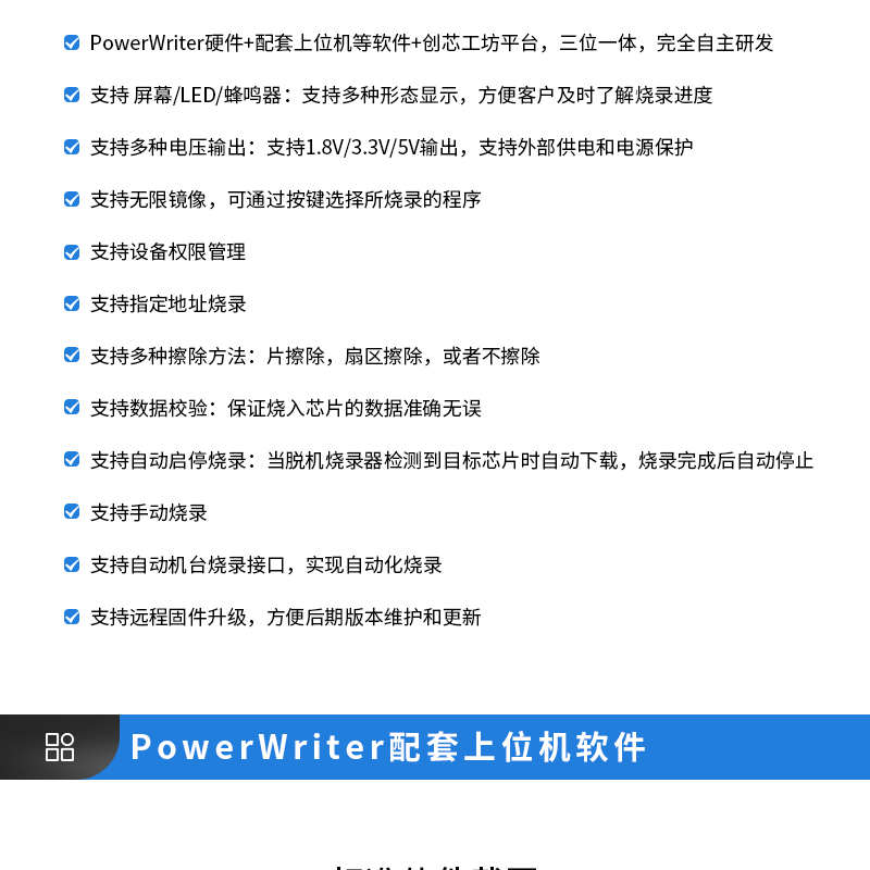 PowerWriter_X1-描述（中）-10.23_13.png